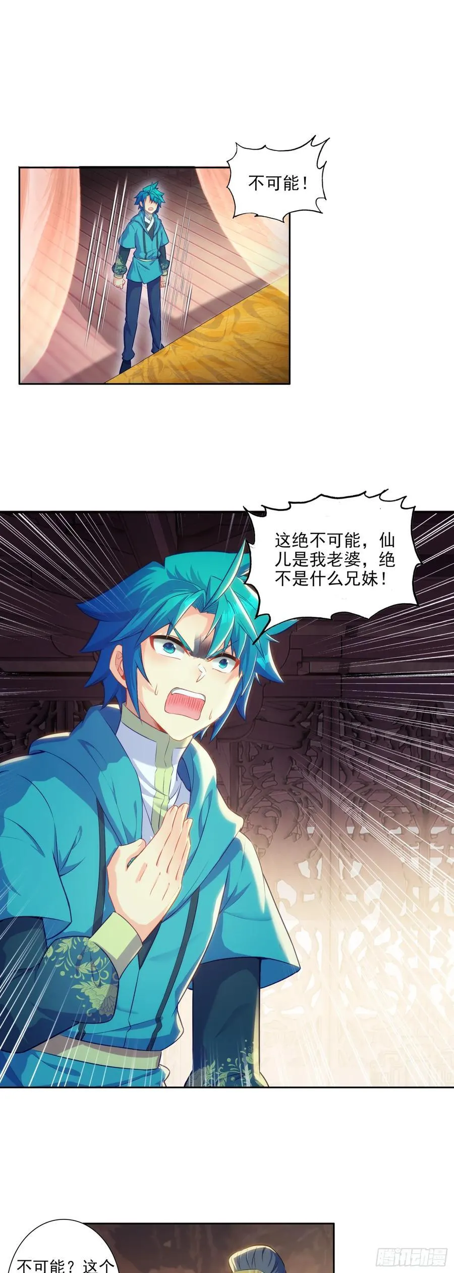 175 结为兄妹？ 第14页