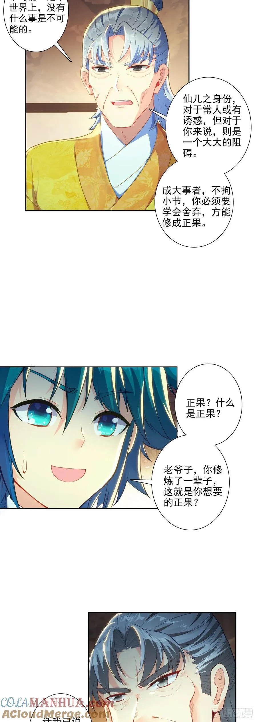 175 结为兄妹？ 第15页
