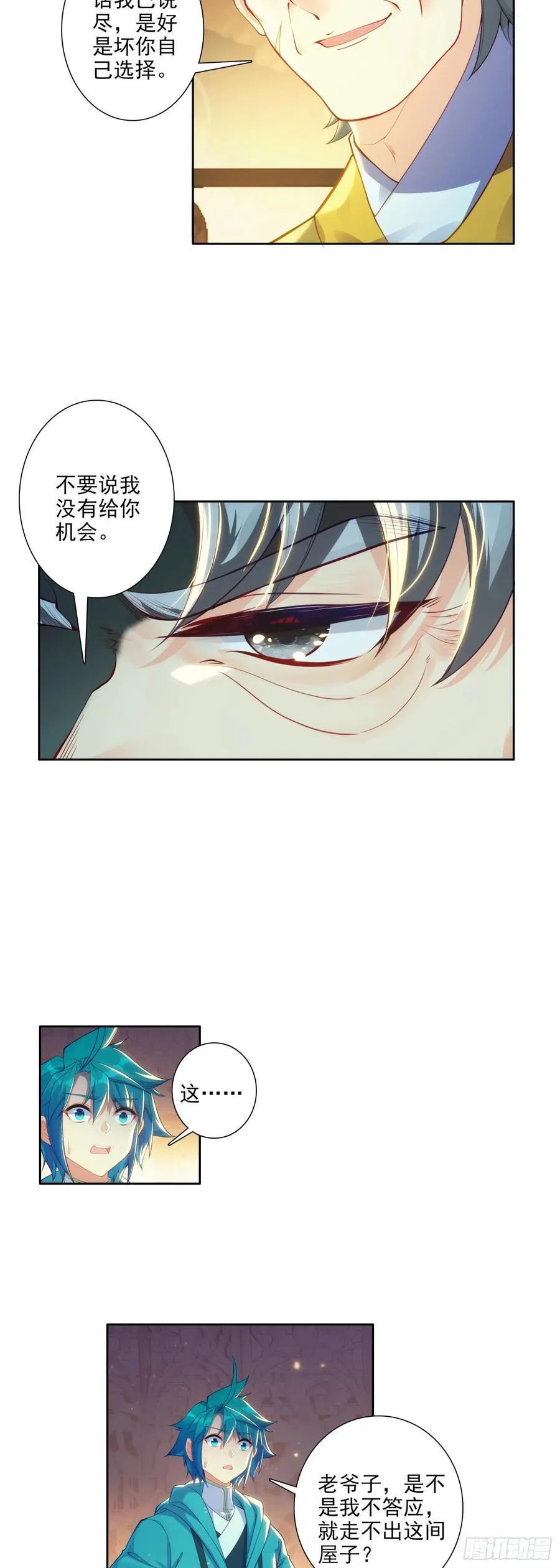 175 结为兄妹？ 第16页