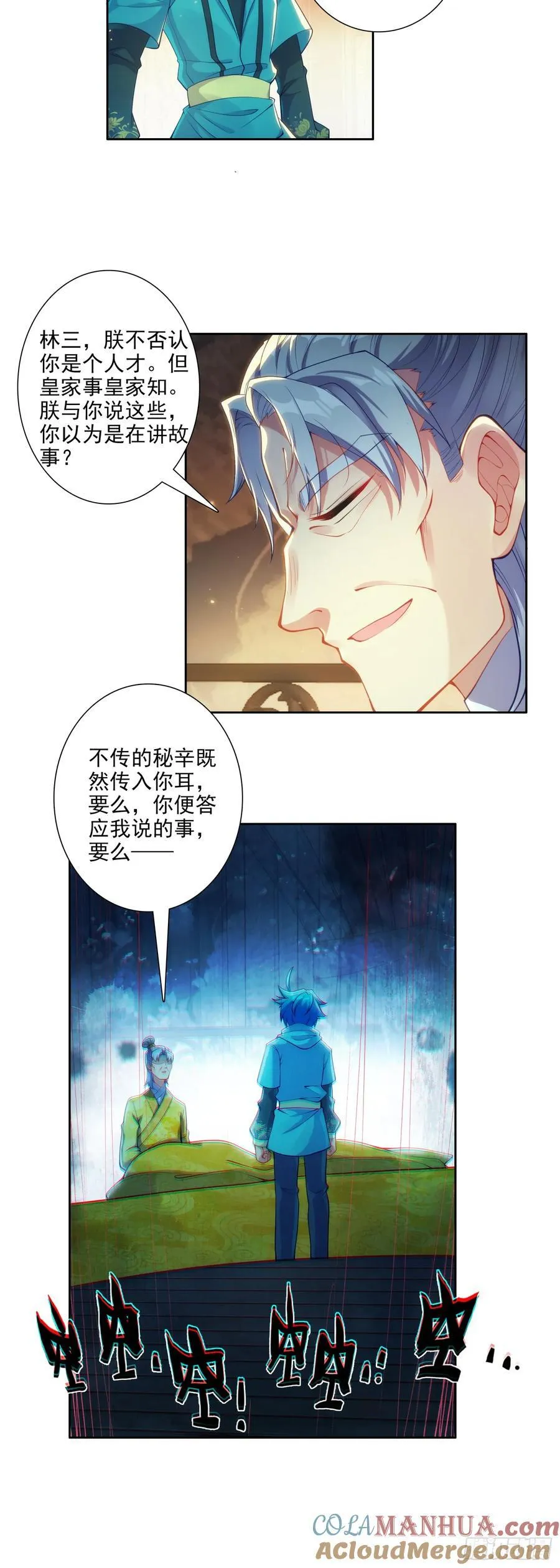 175 结为兄妹？ 第17页