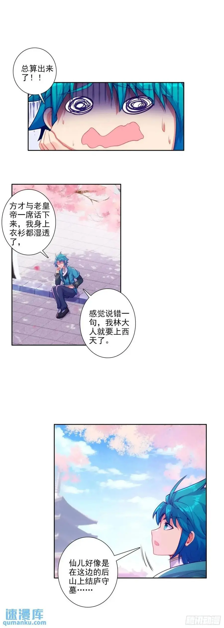 177 林三爱老虎油？ 第2页