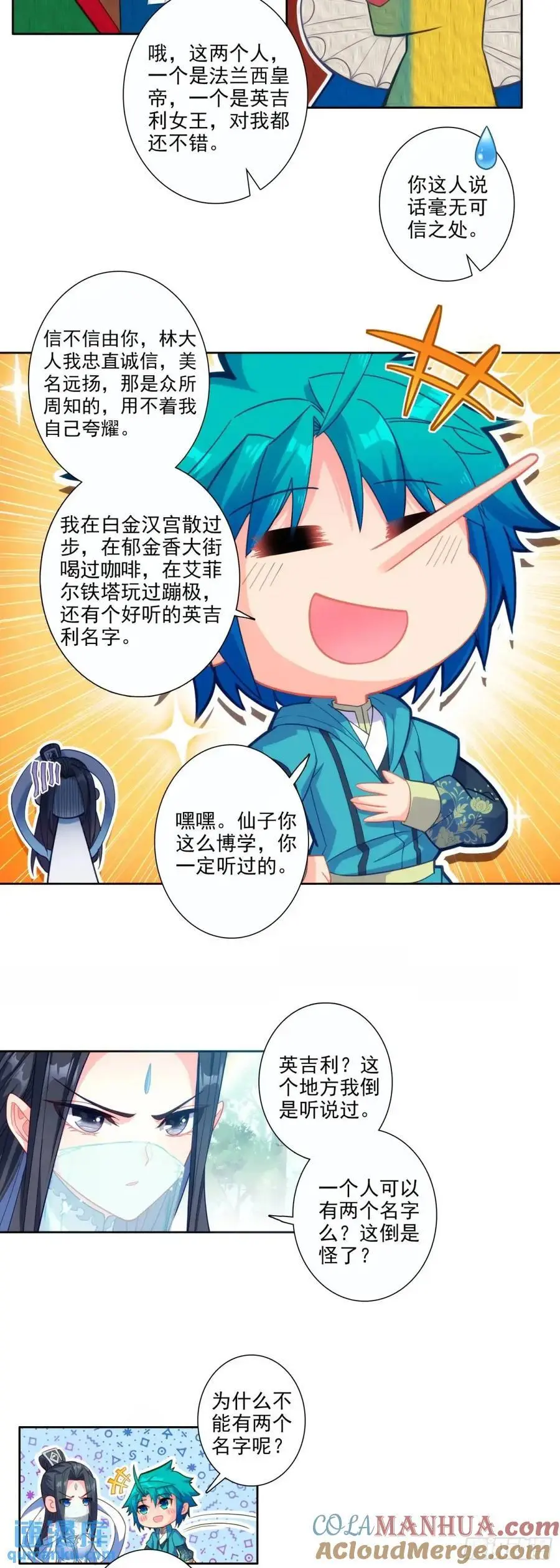 177 林三爱老虎油？ 第11页
