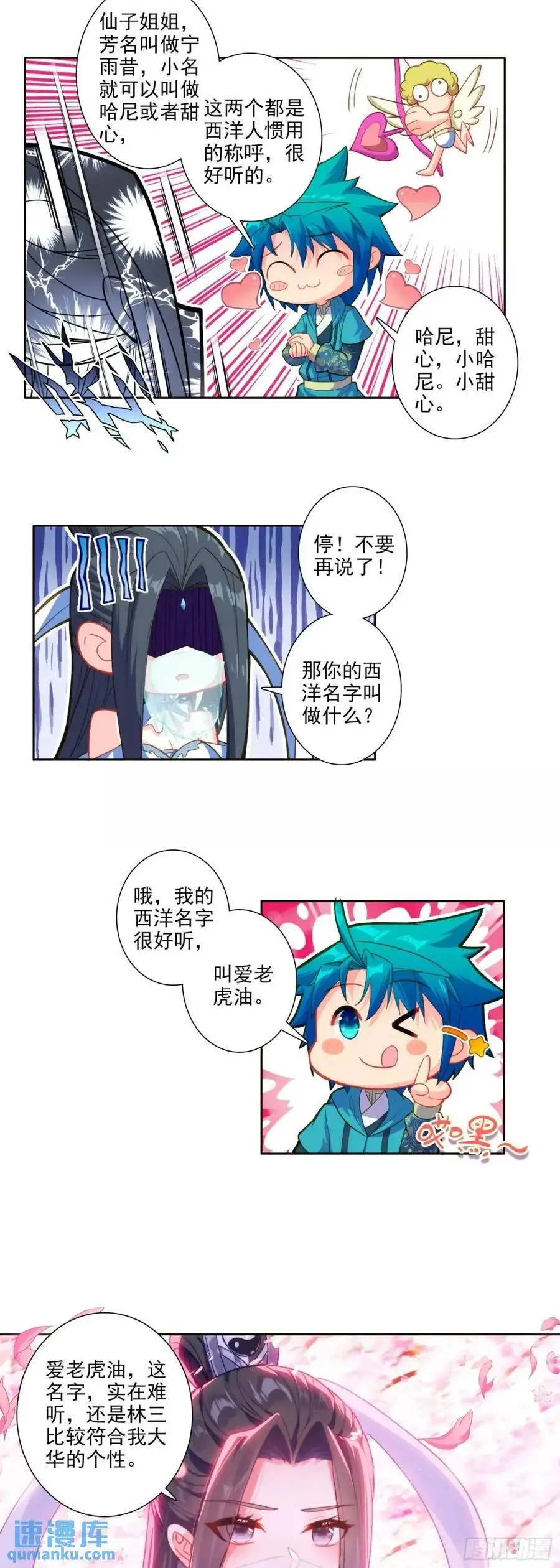 177 林三爱老虎油？ 第12页