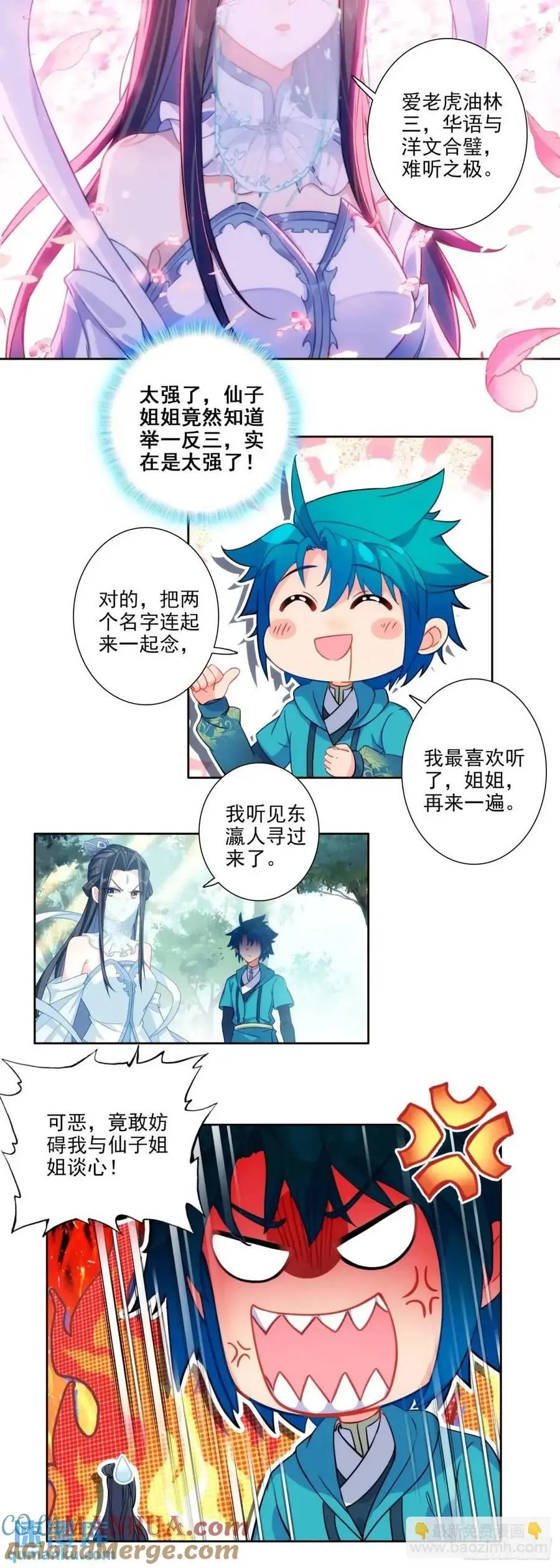 177 林三爱老虎油？ 第13页