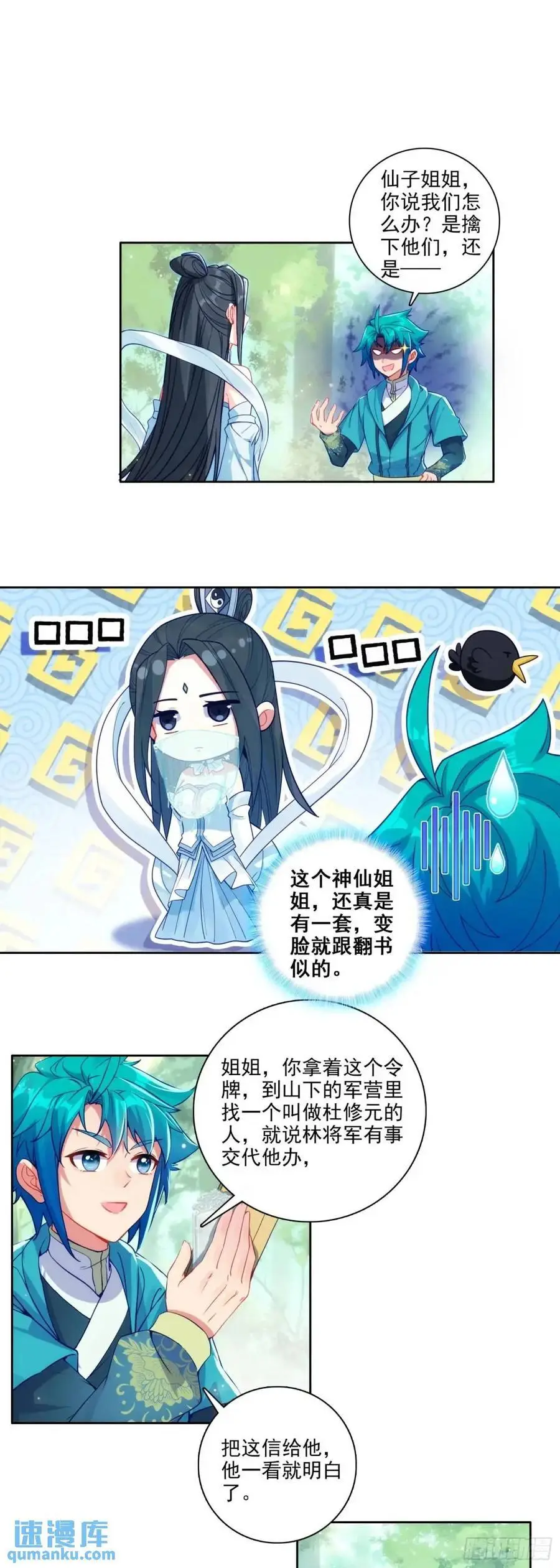 177 林三爱老虎油？ 第14页