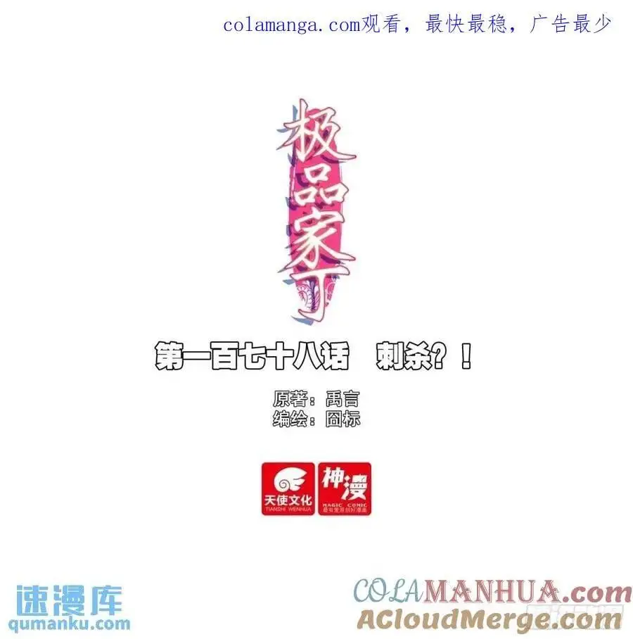 178 刺杀？！ 第1页