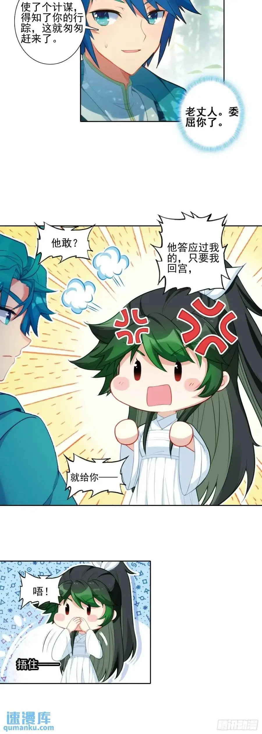 178 刺杀？！ 第14页