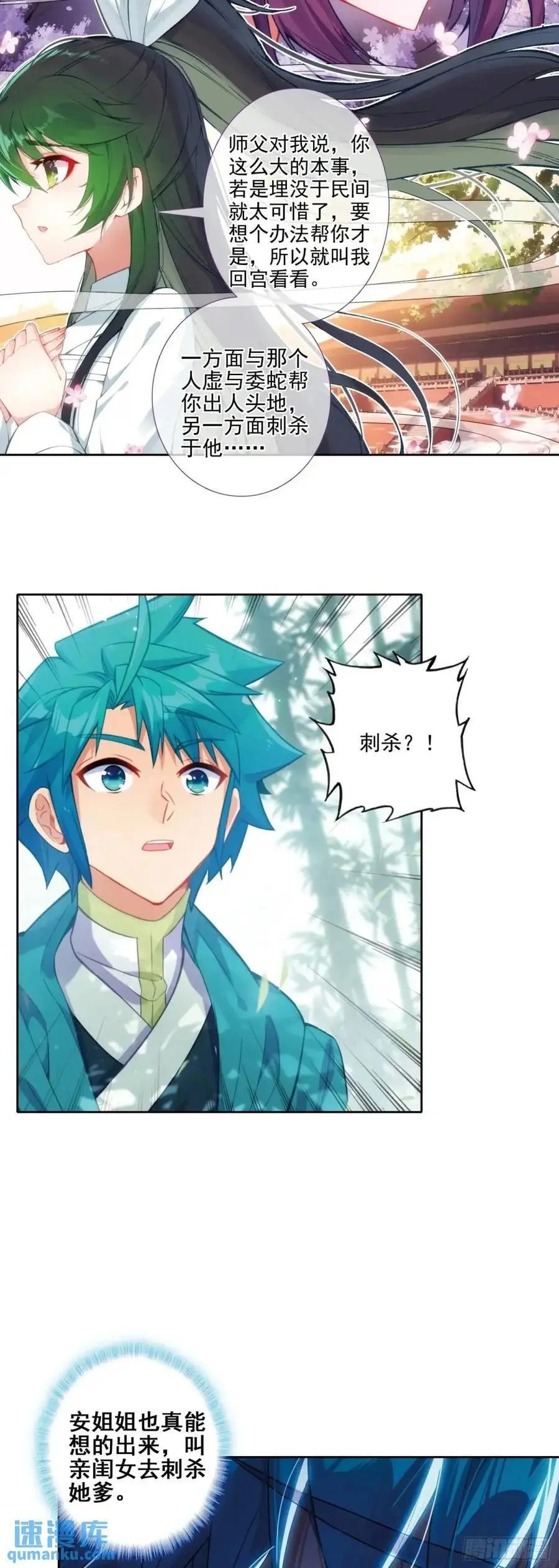 178 刺杀？！ 第16页
