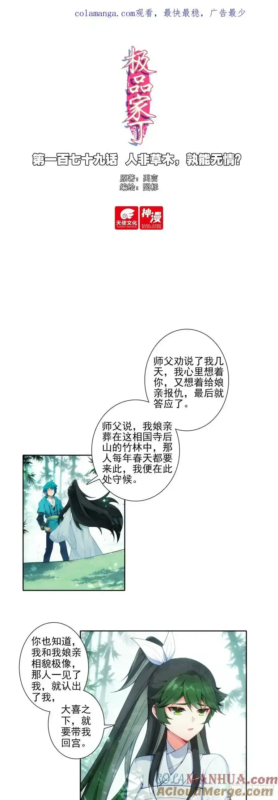 179 人非草木，孰能无情？ 第1页