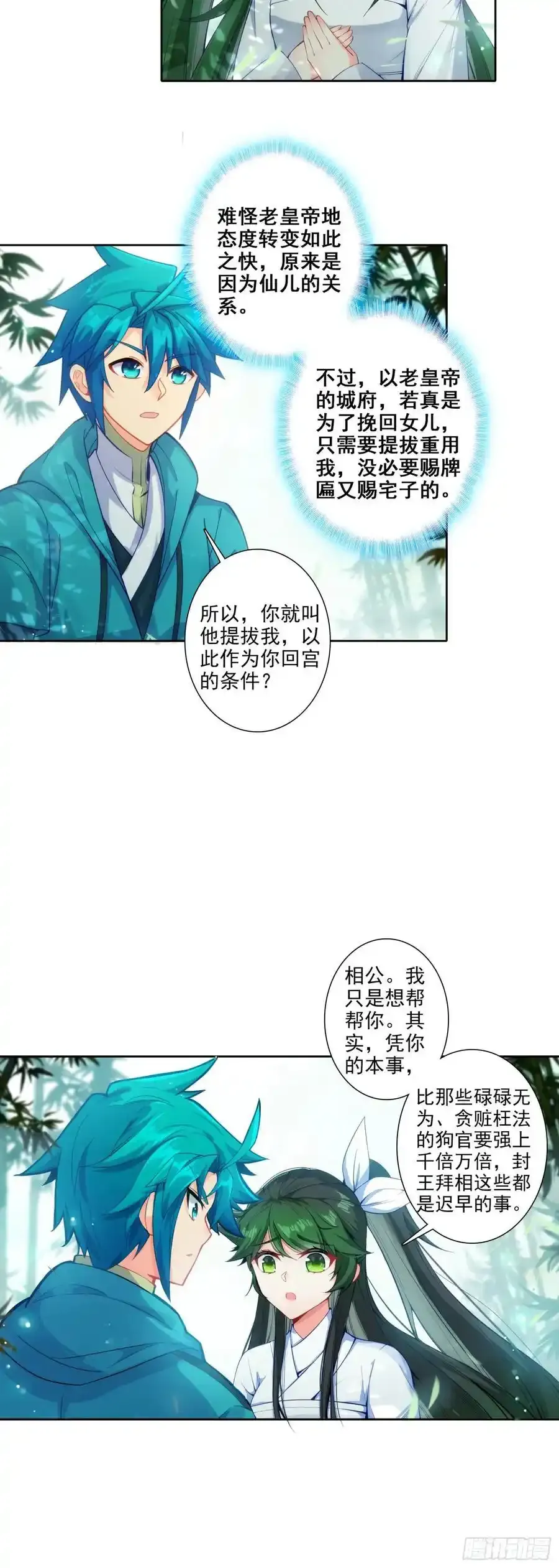 179 人非草木，孰能无情？ 第2页