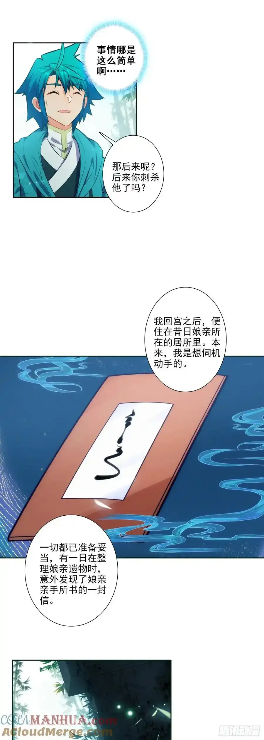 179 人非草木，孰能无情？ 第3页