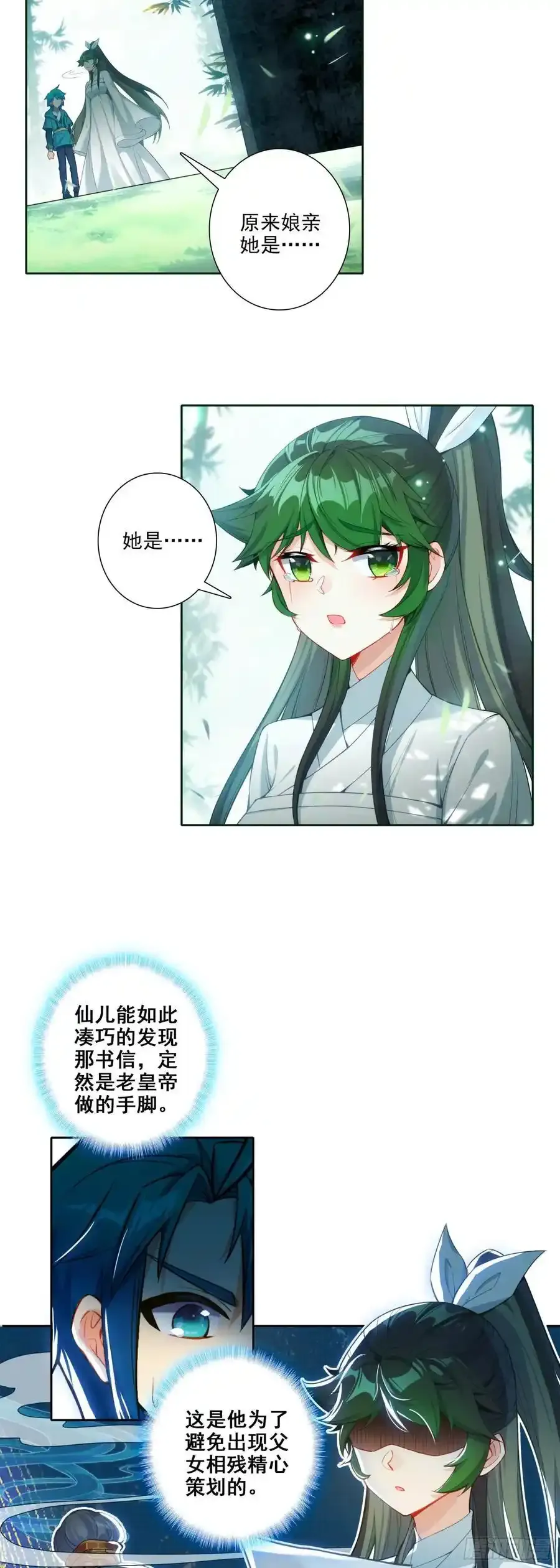 179 人非草木，孰能无情？ 第4页