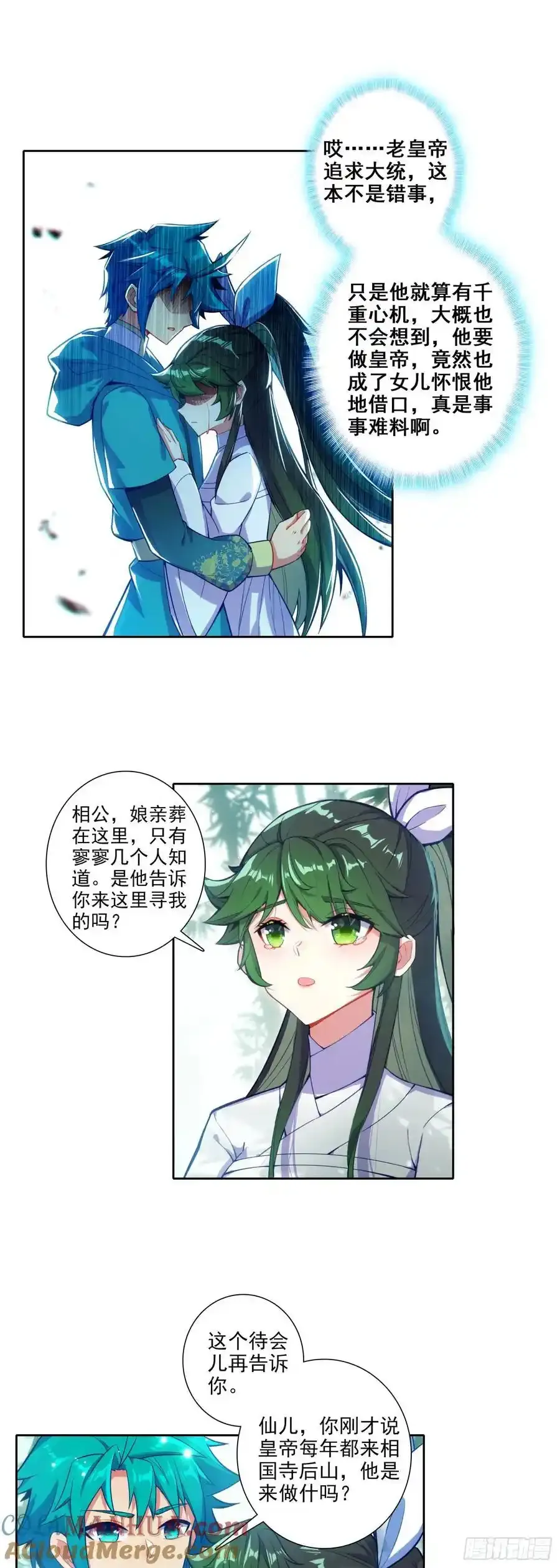 179 人非草木，孰能无情？ 第7页