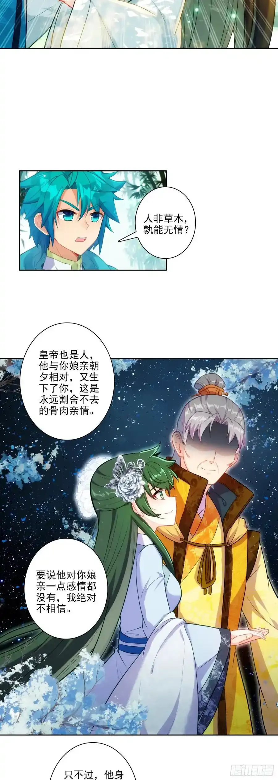 179 人非草木，孰能无情？ 第10页