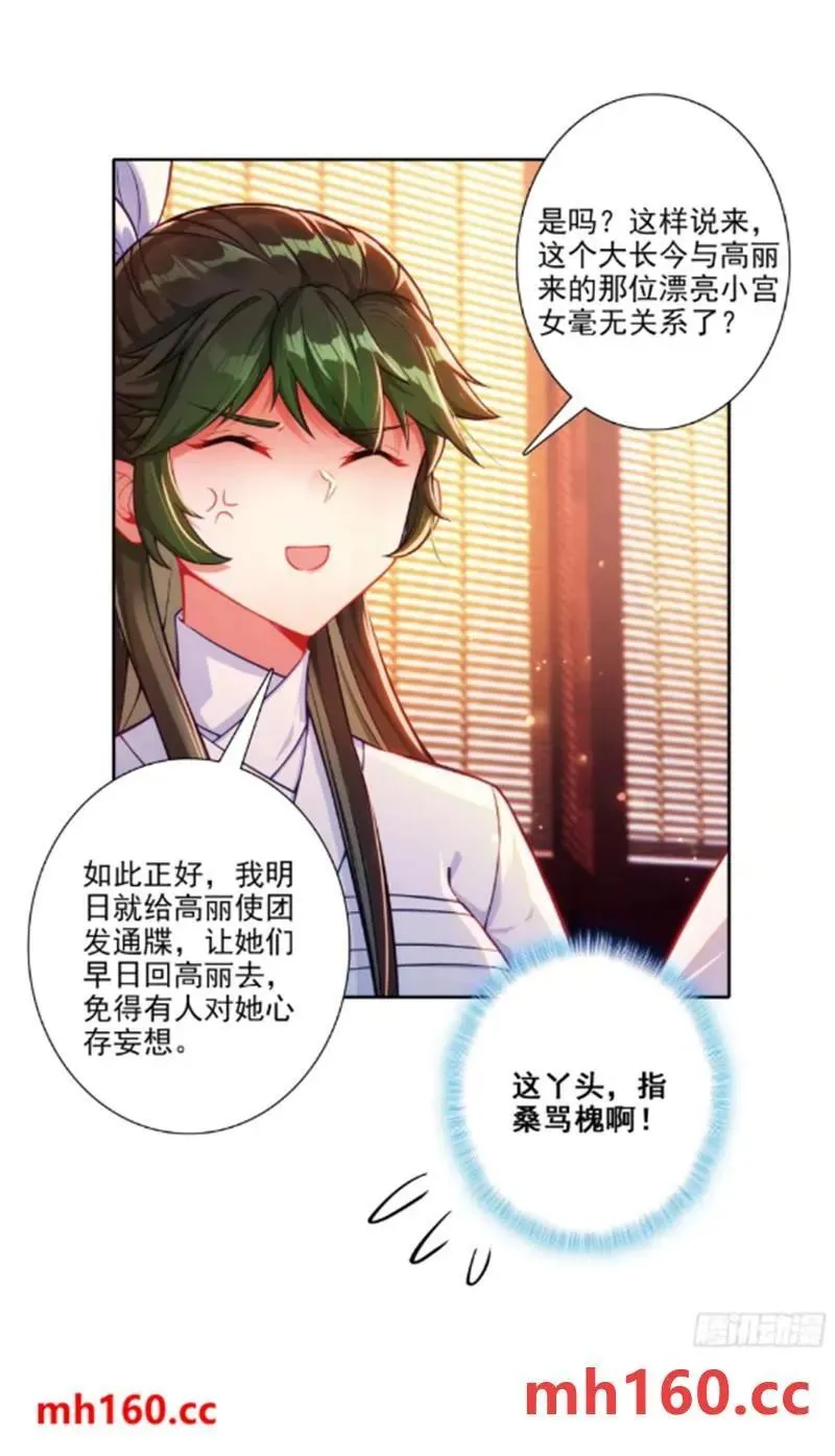 180 谁是大长今？ 第18页