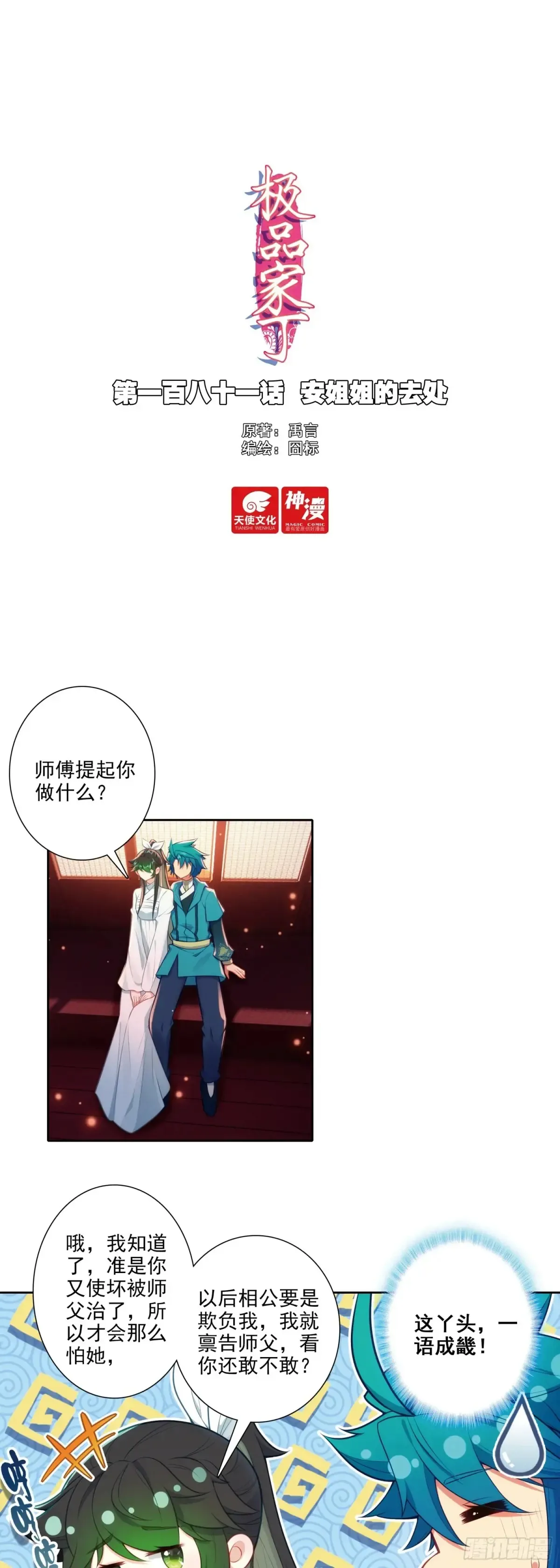 181 安姐姐的去处 第1页