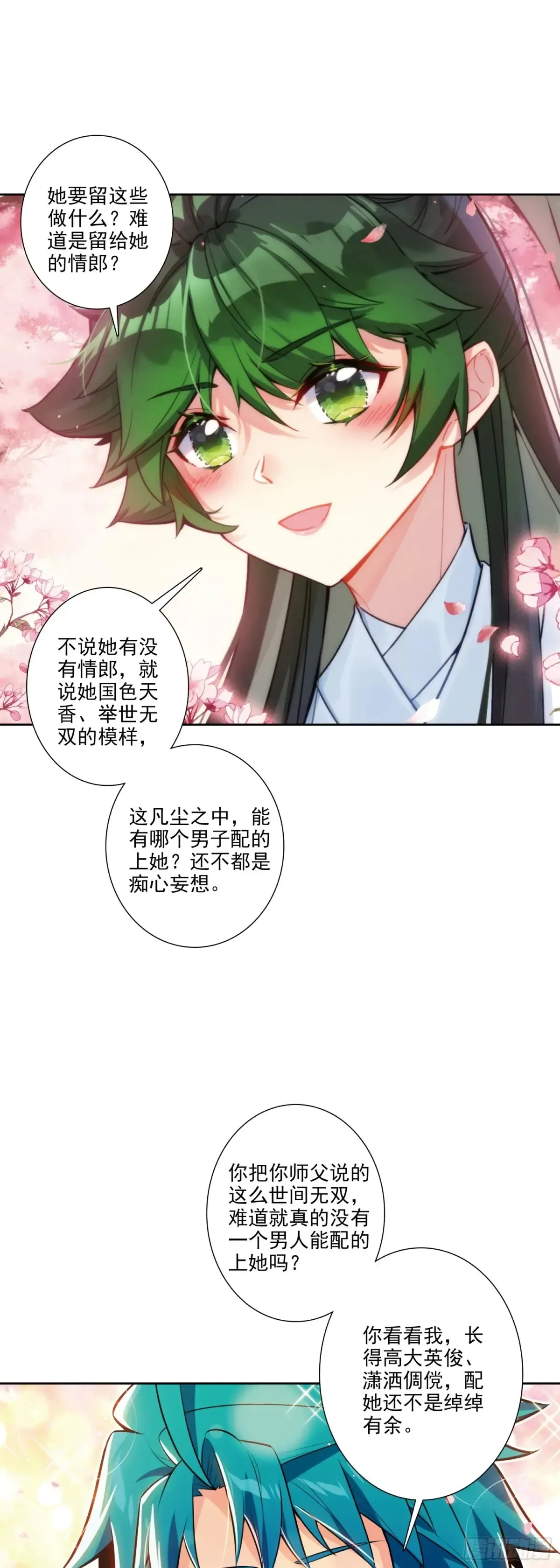 181 安姐姐的去处 第3页