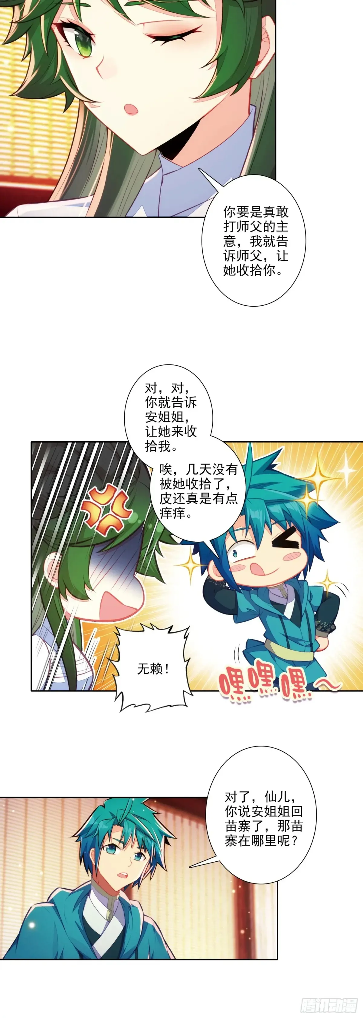 181 安姐姐的去处 第7页