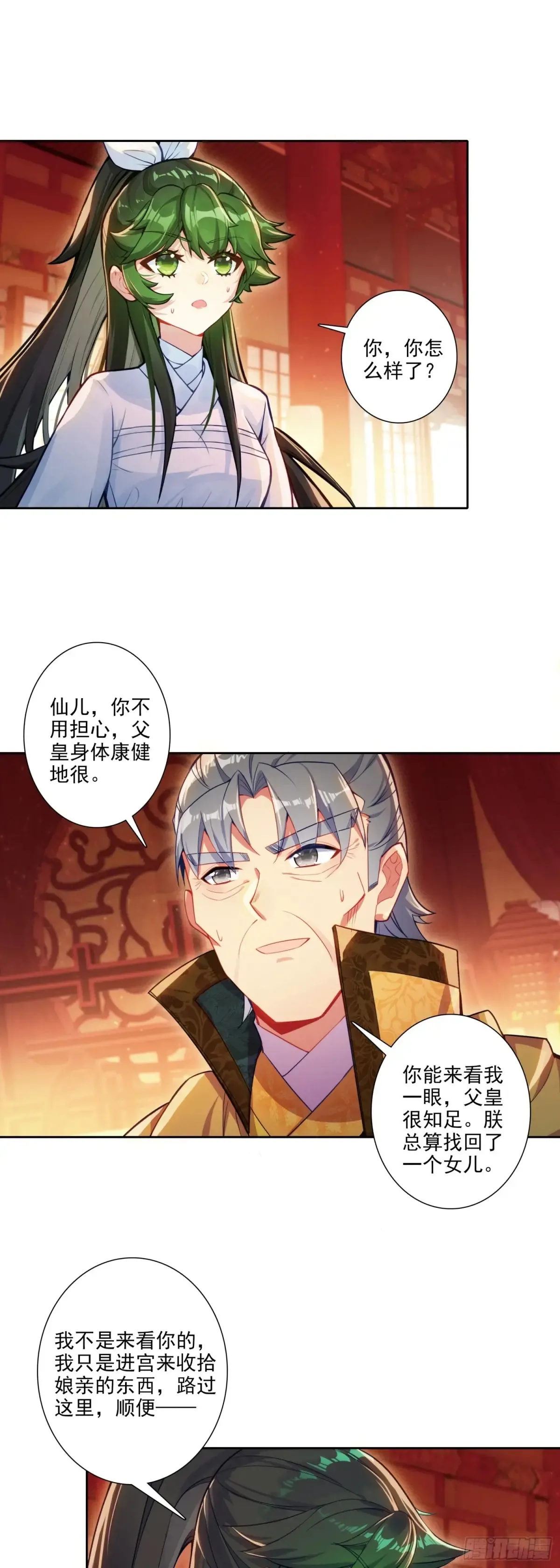 181 安姐姐的去处 第18页