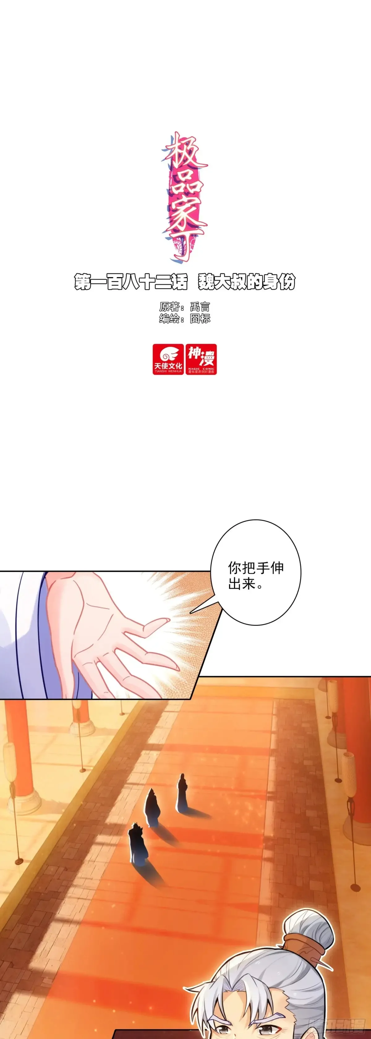182 魏大叔的身份 第1页