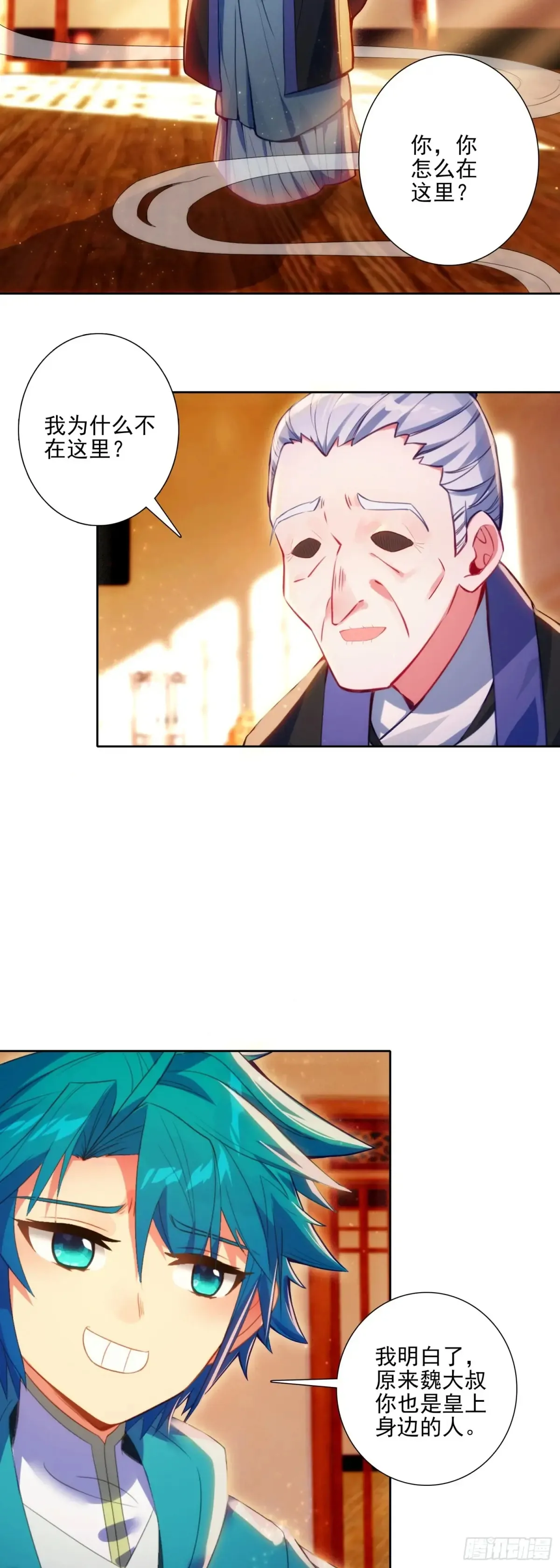 182 魏大叔的身份 第9页