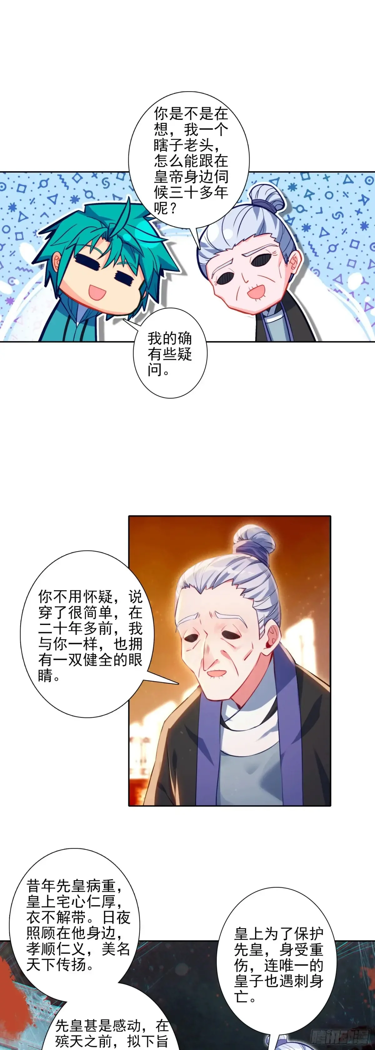 182 魏大叔的身份 第11页