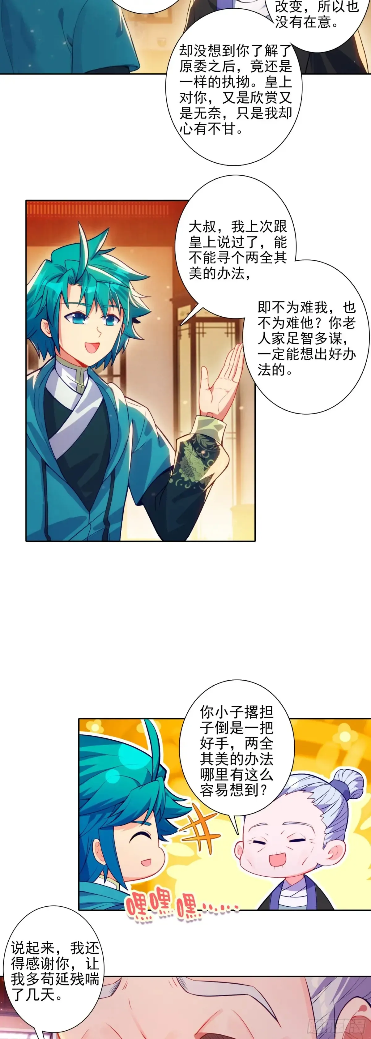182 魏大叔的身份 第14页