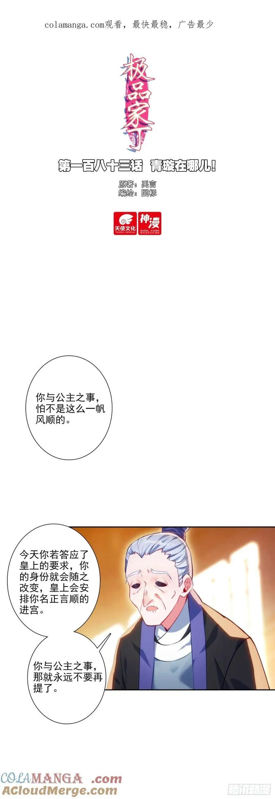 183 青璇在哪儿！ 第1页
