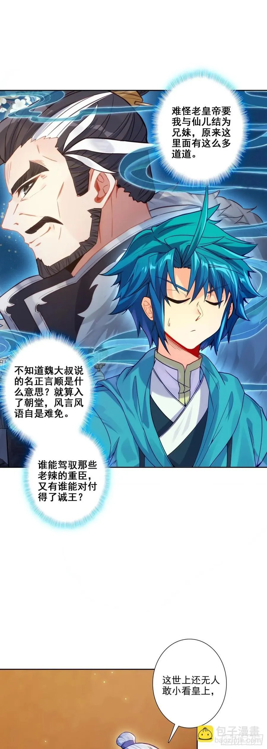 183 青璇在哪儿！ 第2页