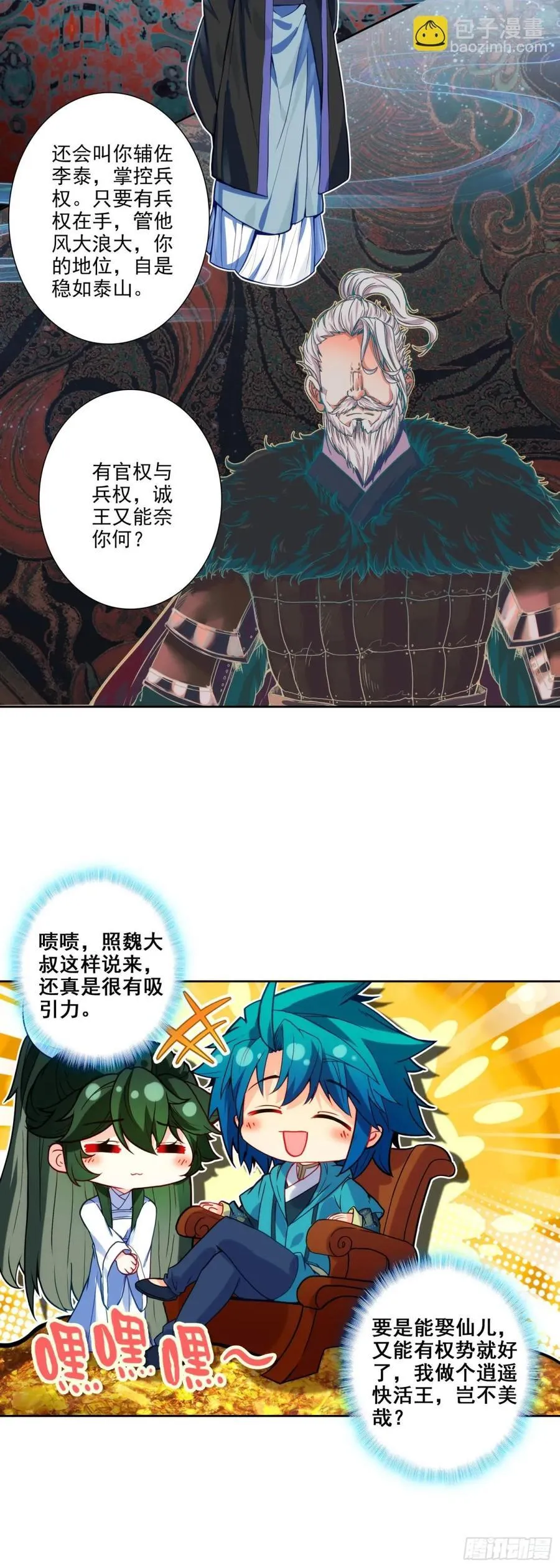 183 青璇在哪儿！ 第4页
