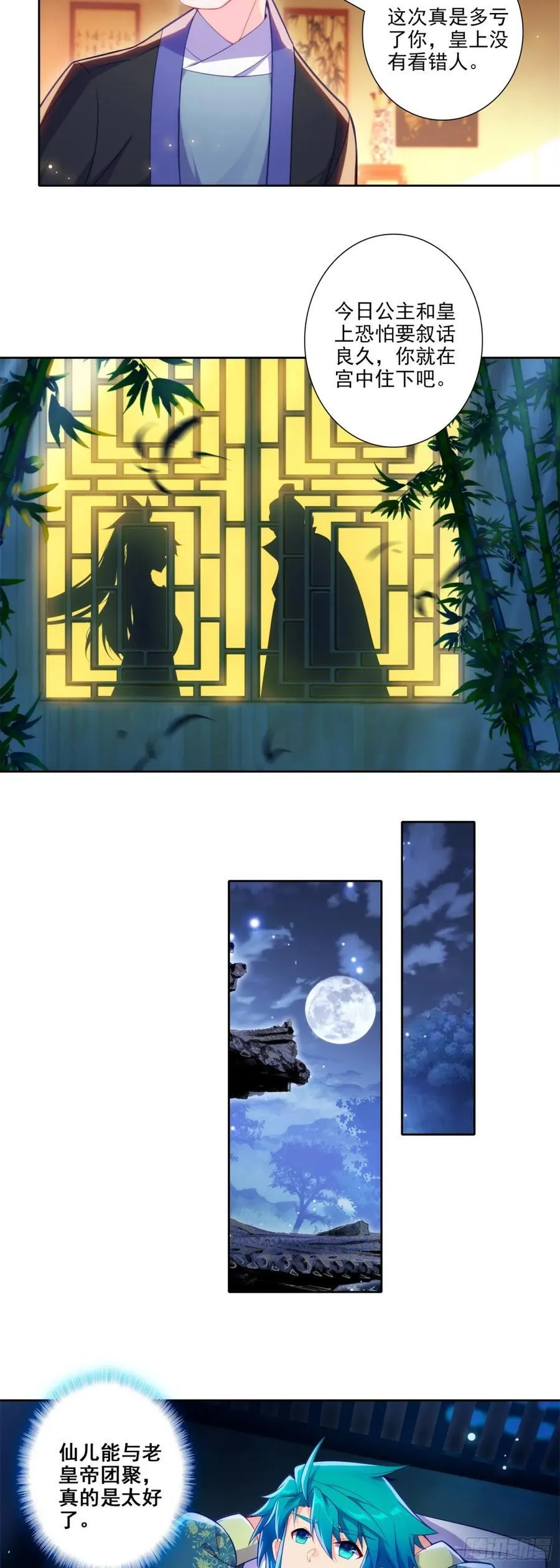 183 青璇在哪儿！ 第6页