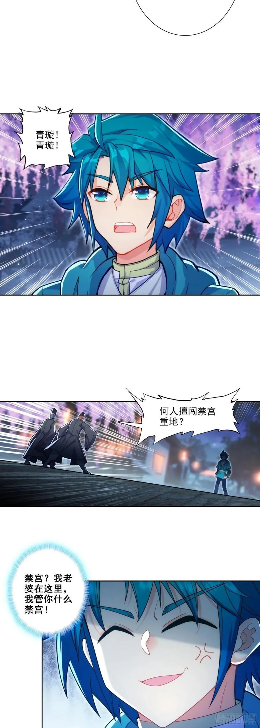 183 青璇在哪儿！ 第14页