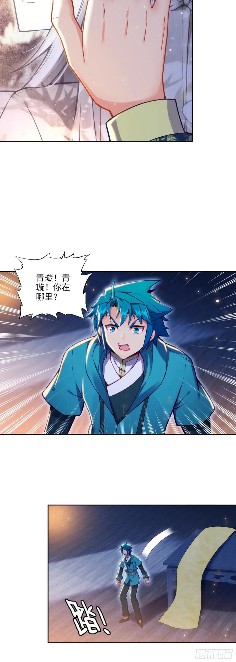 183 青璇在哪儿！ 第18页