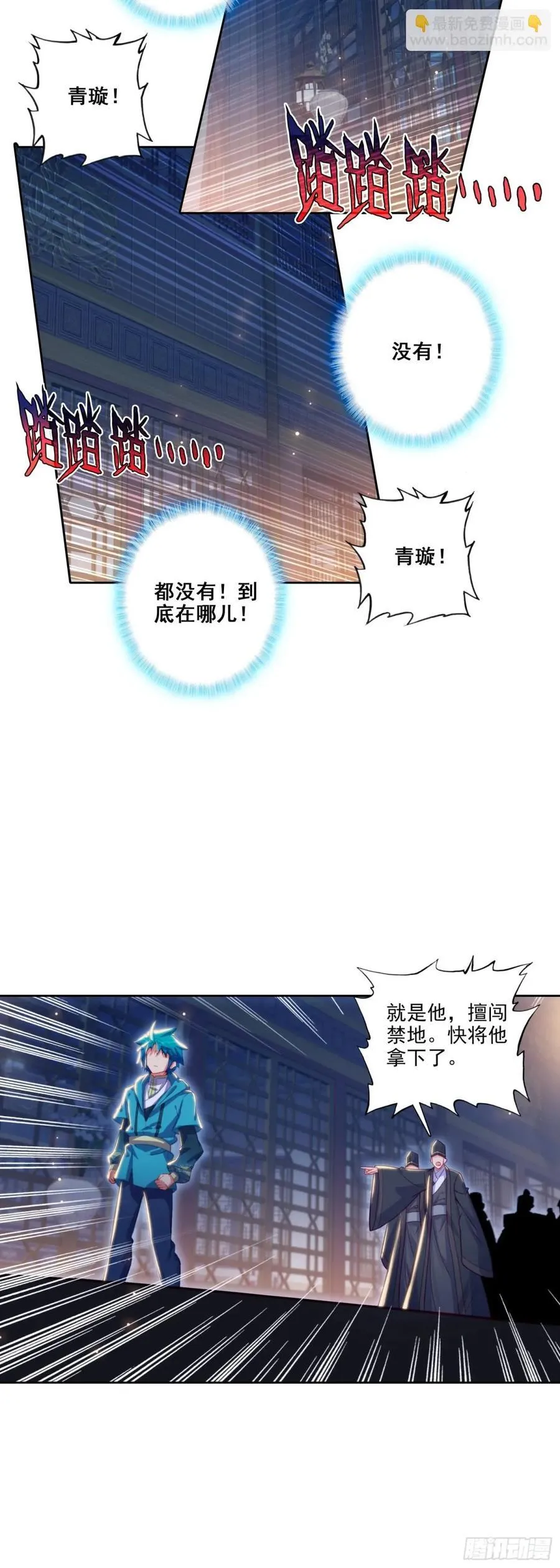 183 青璇在哪儿！ 第20页