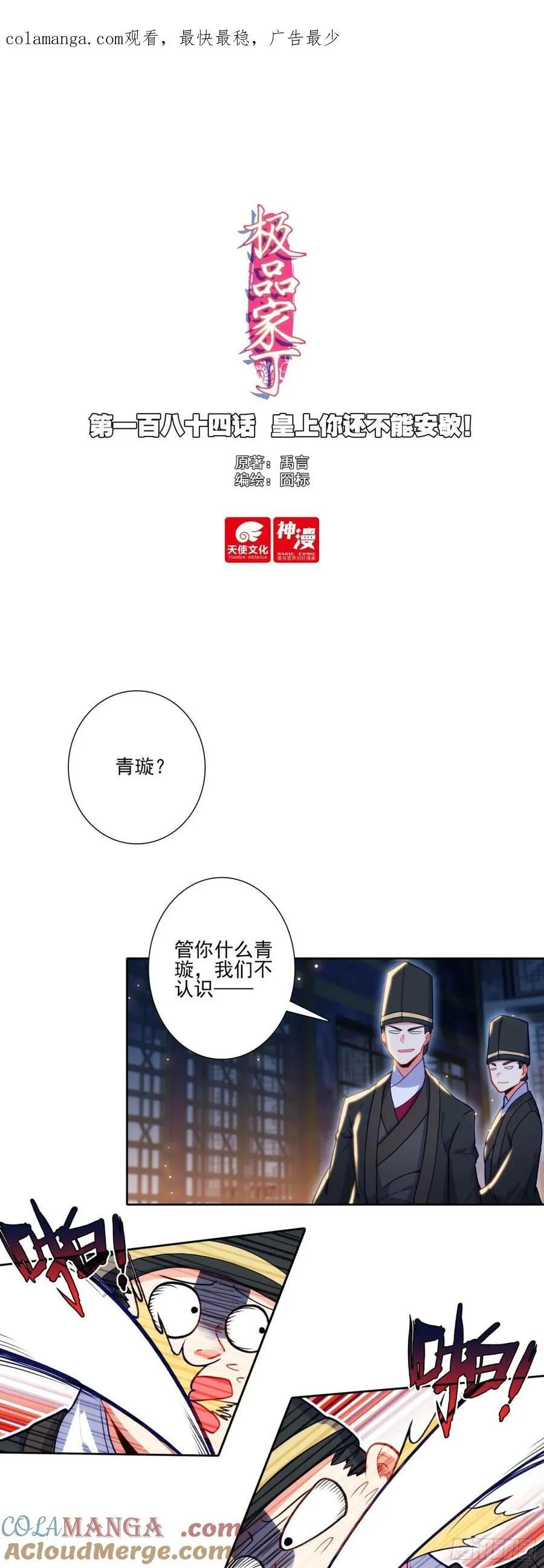 184 皇上你还不能安歇！ 第1页