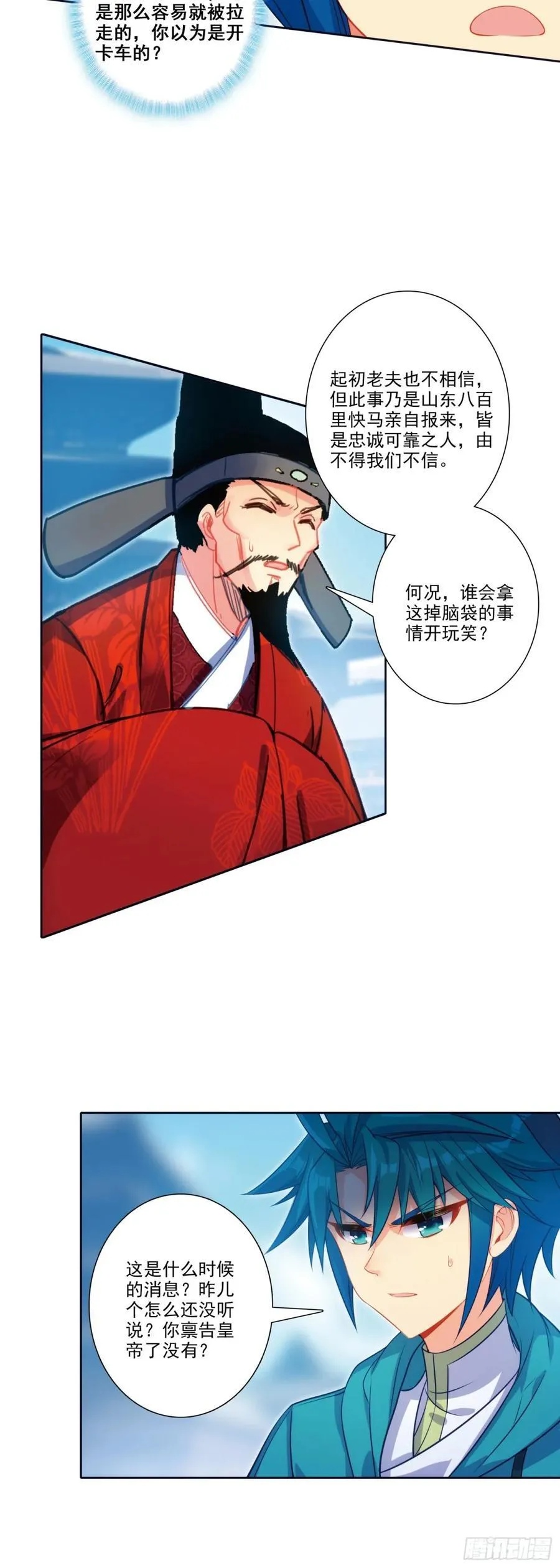 185 济南出事了！ 第12页