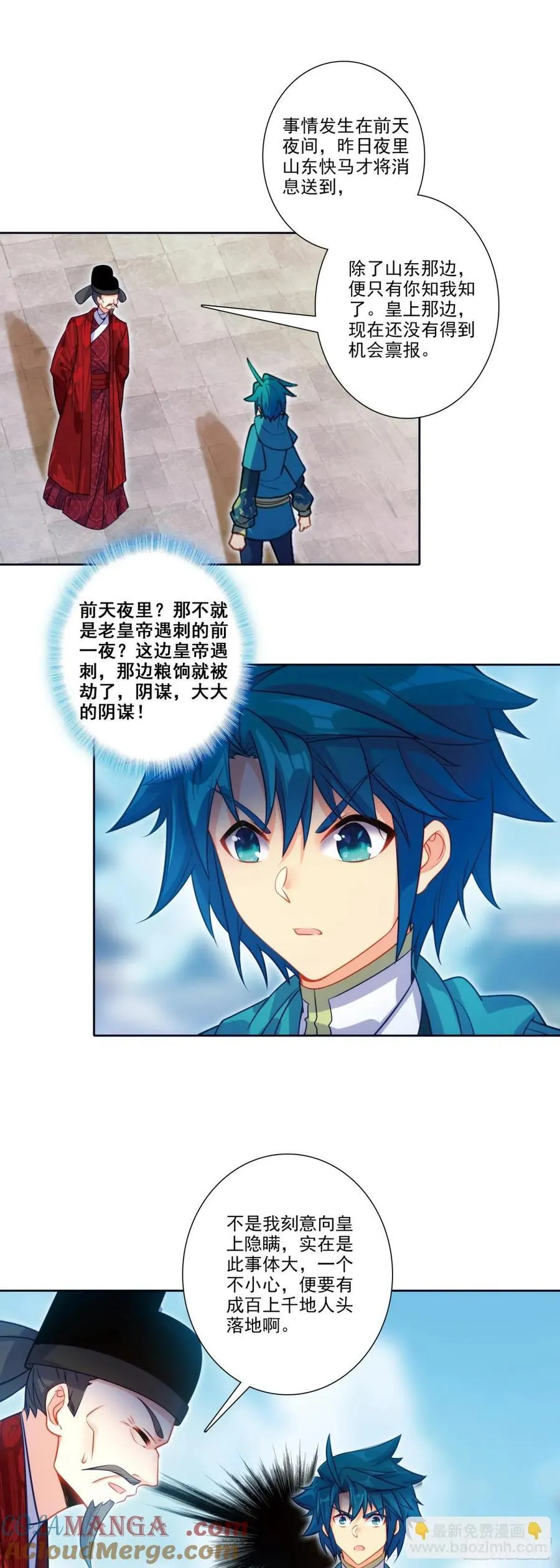 185 济南出事了！ 第13页