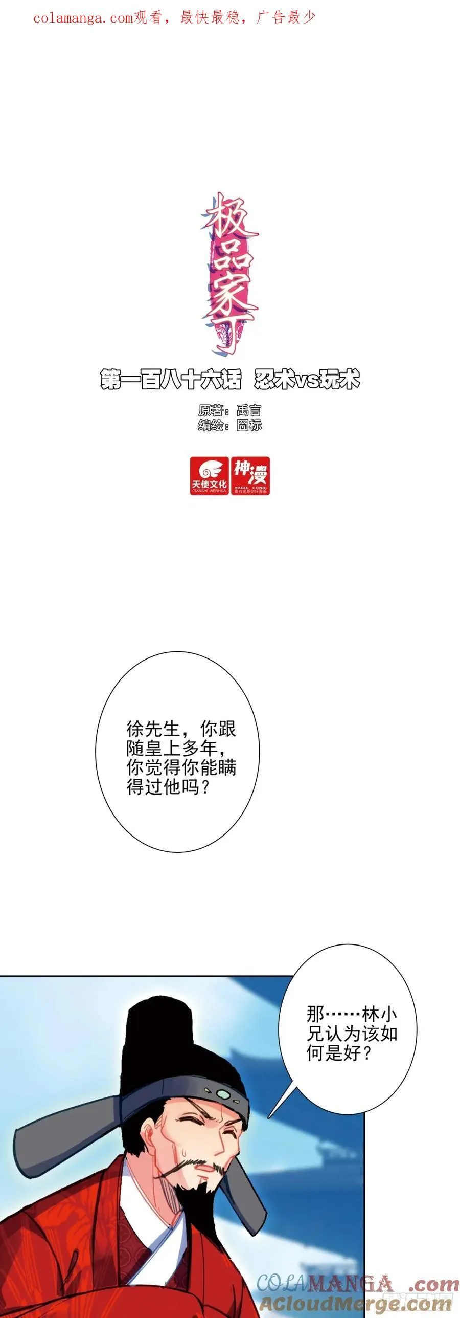 186 忍术vs玩术 第1页