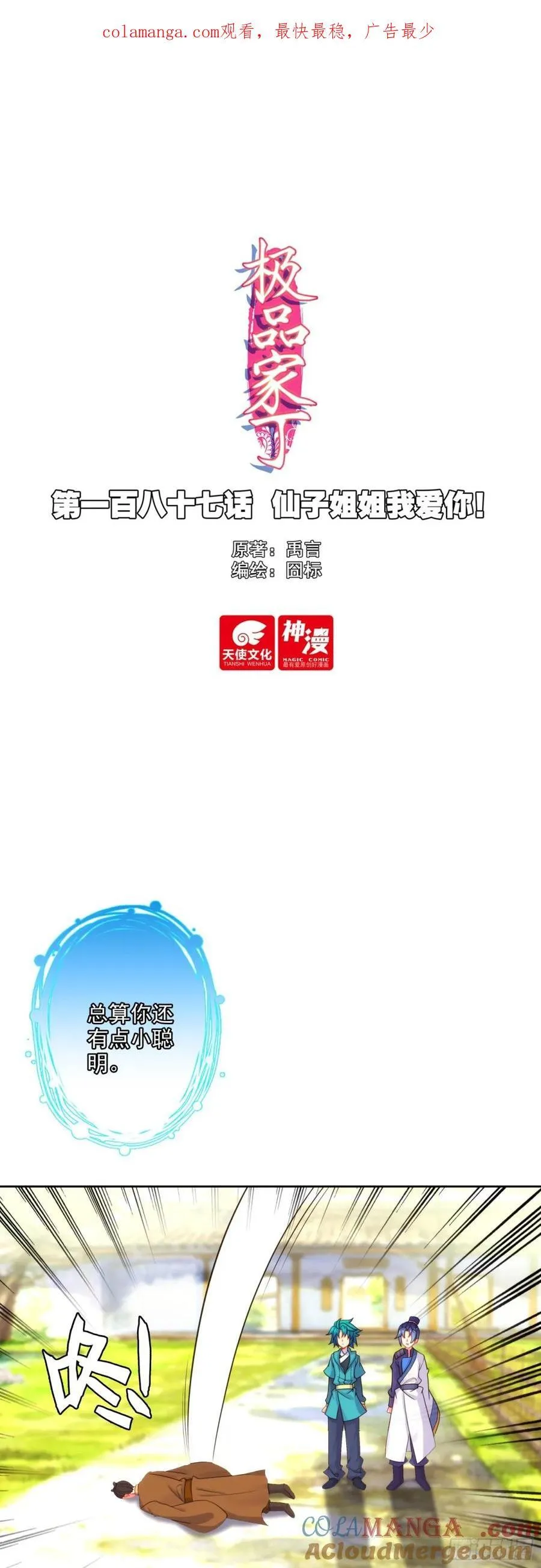 187 仙子姐姐我爱你！ 第1页