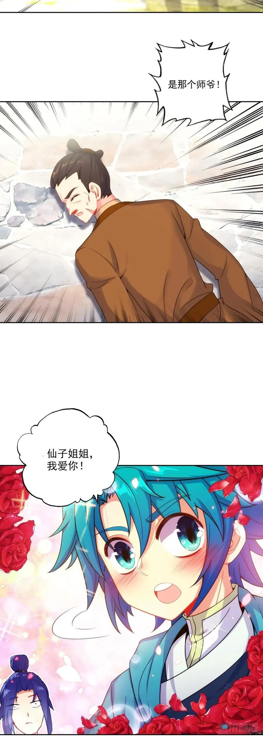 187 仙子姐姐我爱你！ 第2页