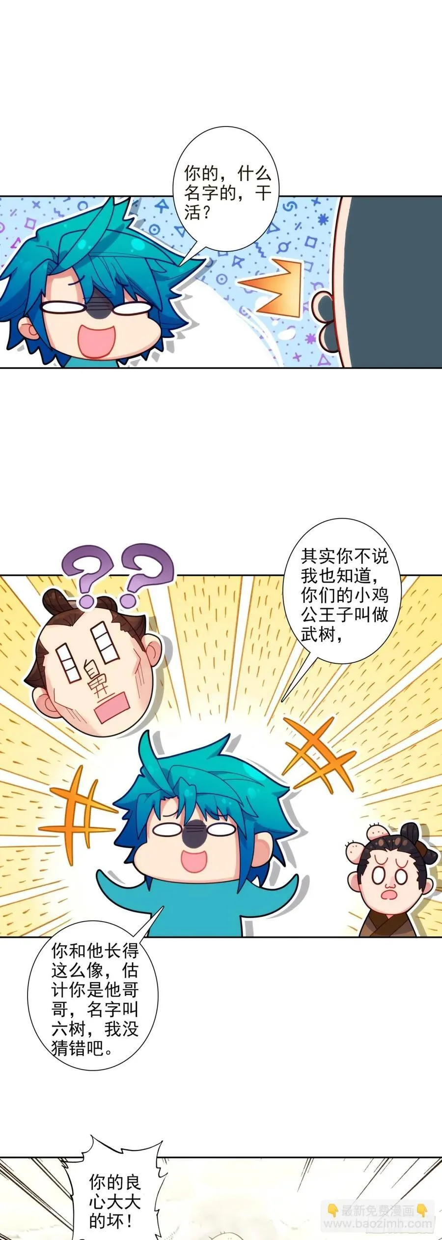 187 仙子姐姐我爱你！ 第10页