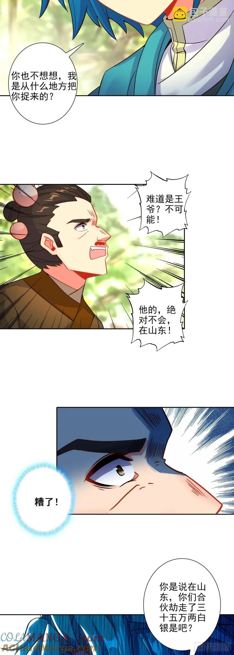 187 仙子姐姐我爱你！ 第15页