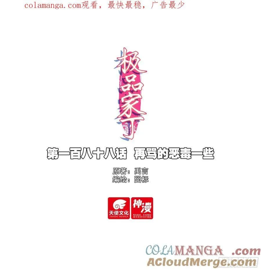 188 再骂的恶毒一些 第1页