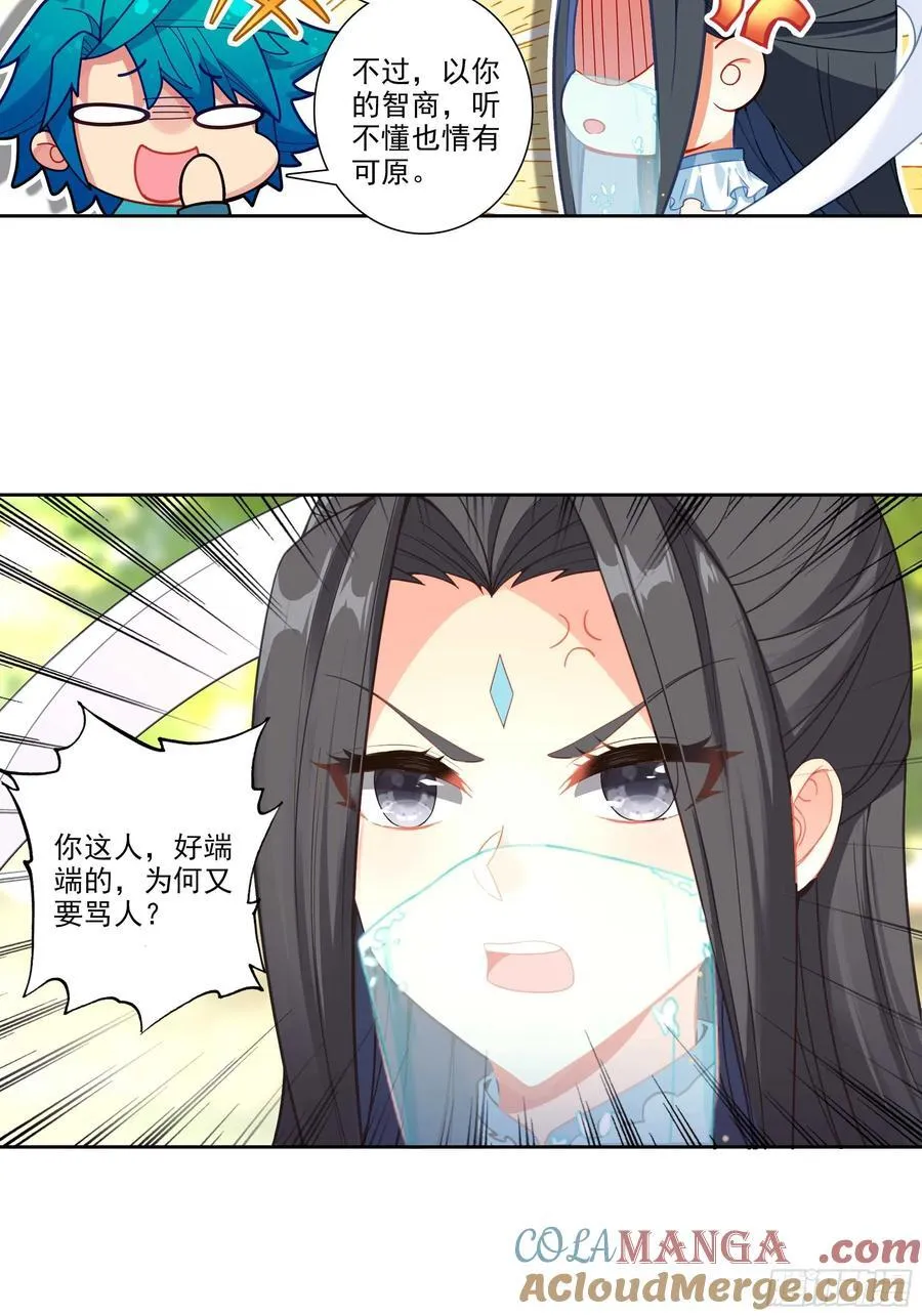 188 再骂的恶毒一些 第23页