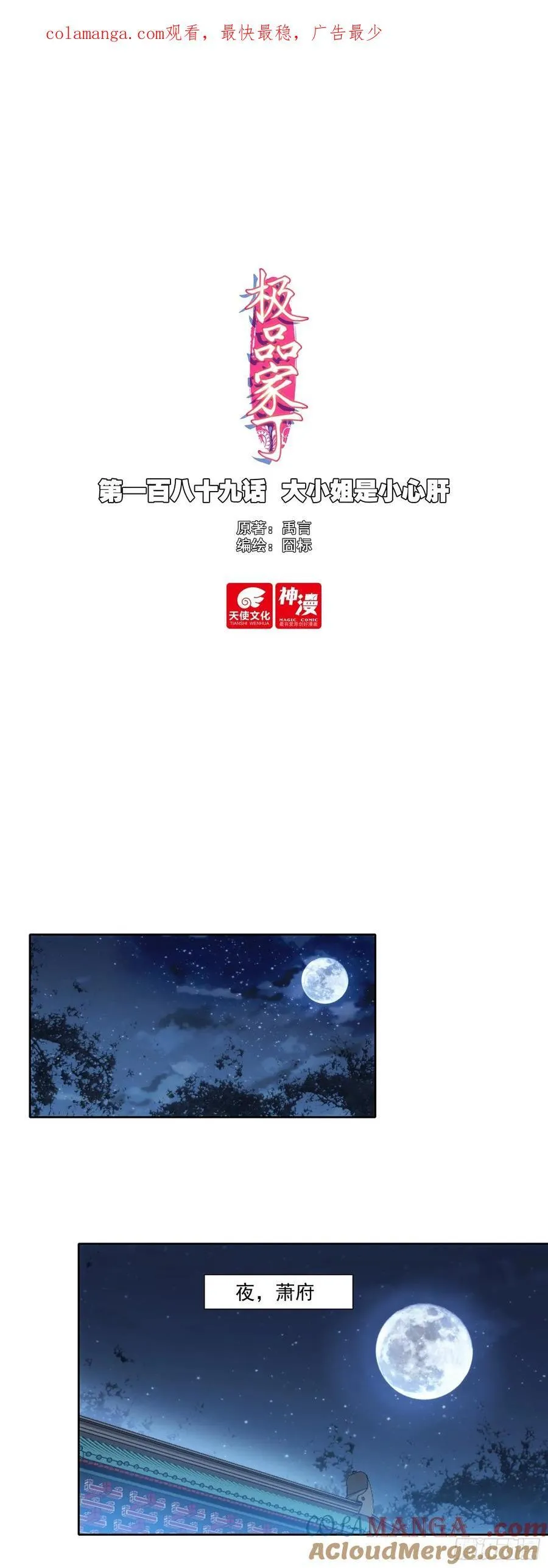 189 大小姐是小心肝 第1页