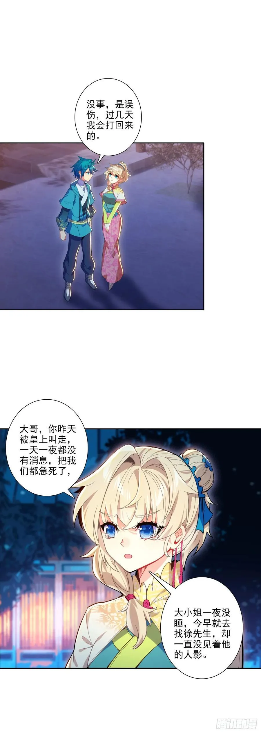 189 大小姐是小心肝 第6页