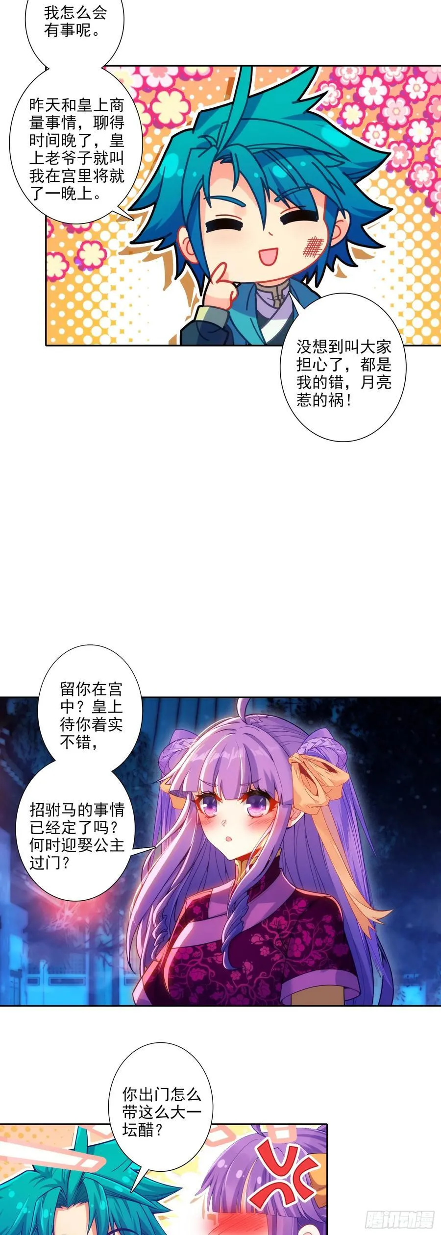 189 大小姐是小心肝 第8页