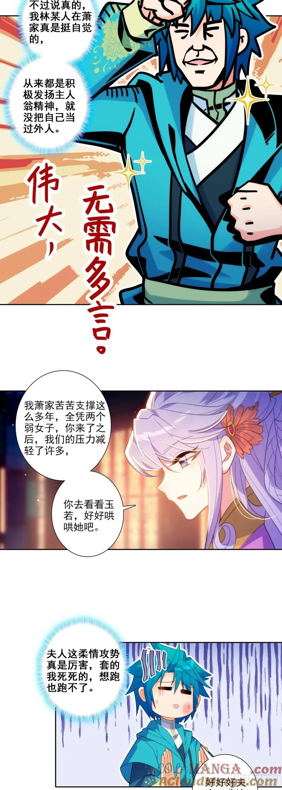 189 大小姐是小心肝 第11页