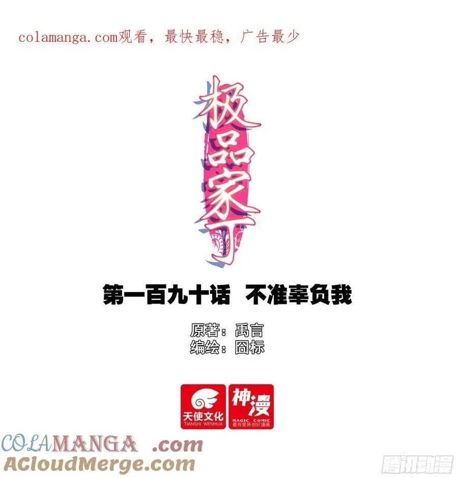 190 不准辜负我 第1页