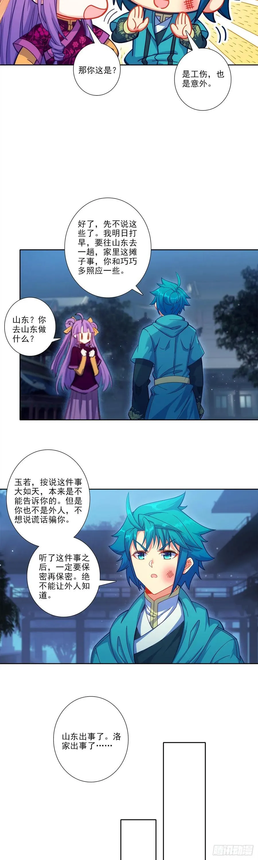 190 不准辜负我 第6页